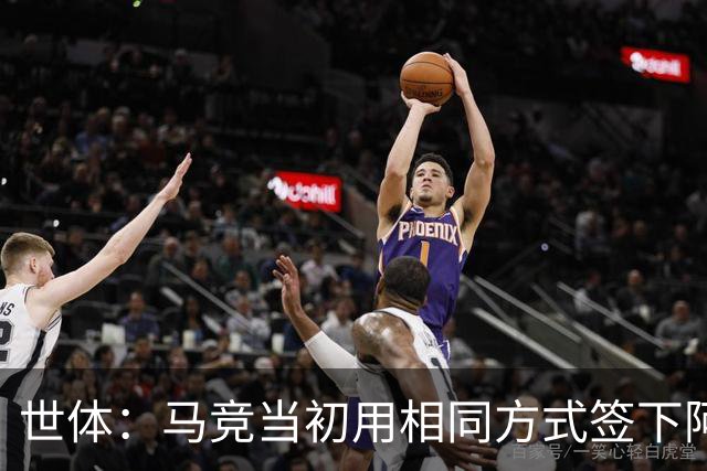 世体：马竞当初用相同方式签下阿尔瓦雷斯，如今却对巴萨不满